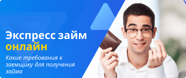 Требования для получения займа