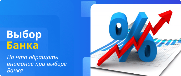 Рейтинг Банков для кредита