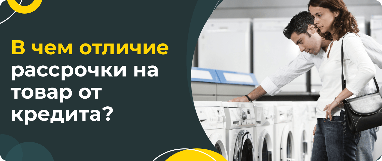 Рассрочка в Эльдорадо