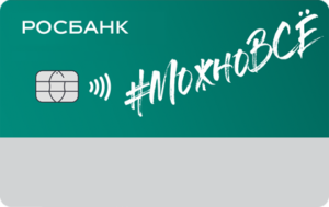 Дебетовая карта #МожноВСЕ от Росбанка
