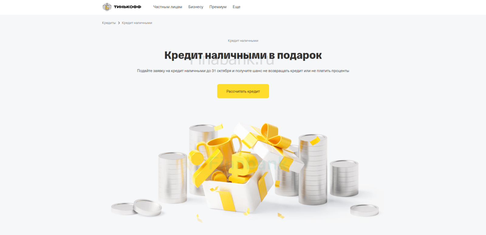 Кредит под залог недвижимости