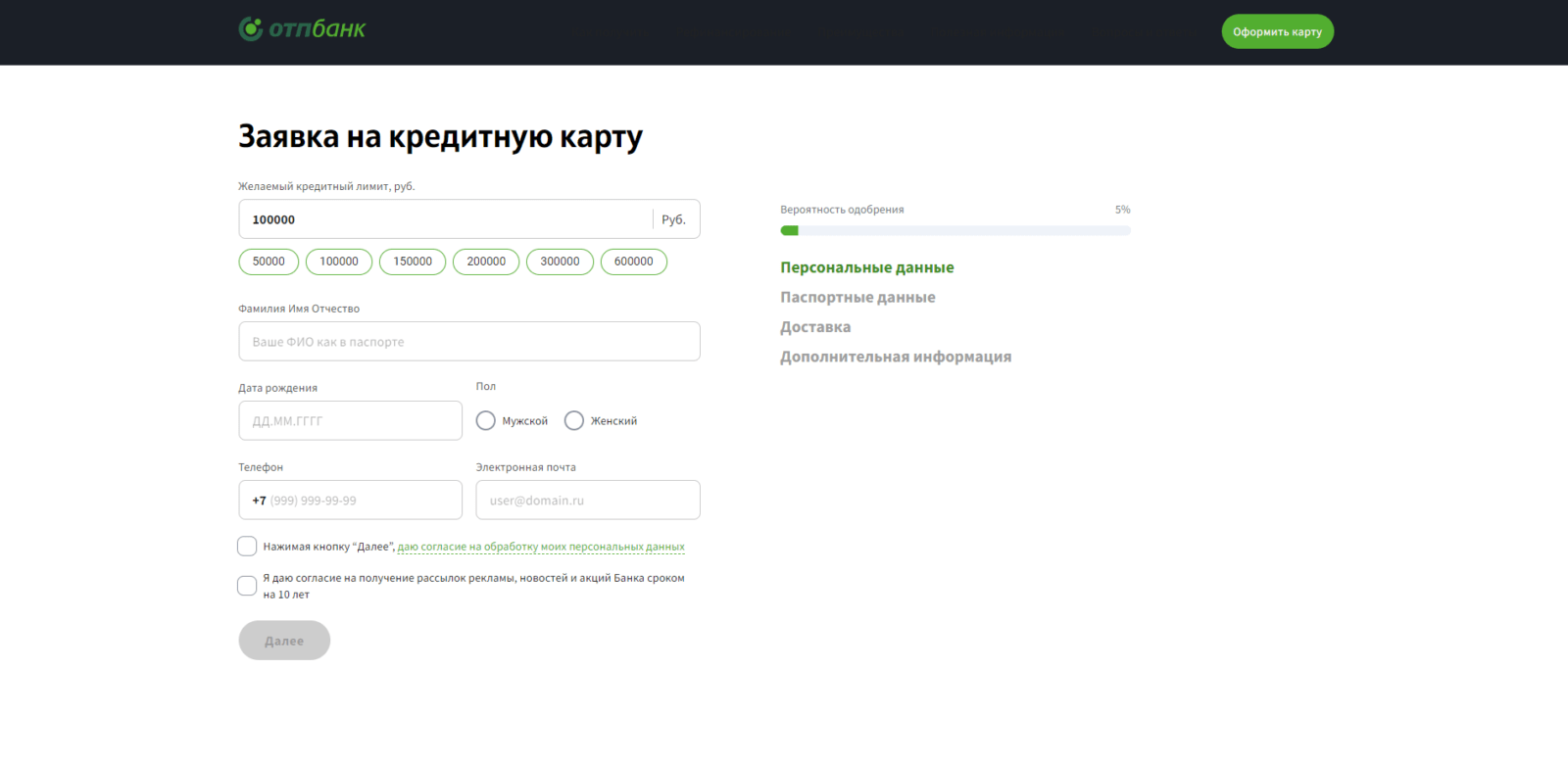 КК ОТП шаг 2