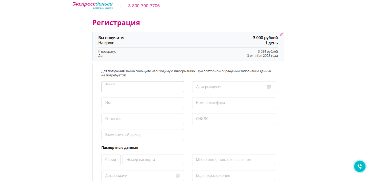 Указать фамилию, имя, отчество, дату рождения, СНИЛС, ежемесячный доход, паспортные данные, адрес регистрации Займ в ЭкспрессДеньги шаг 2