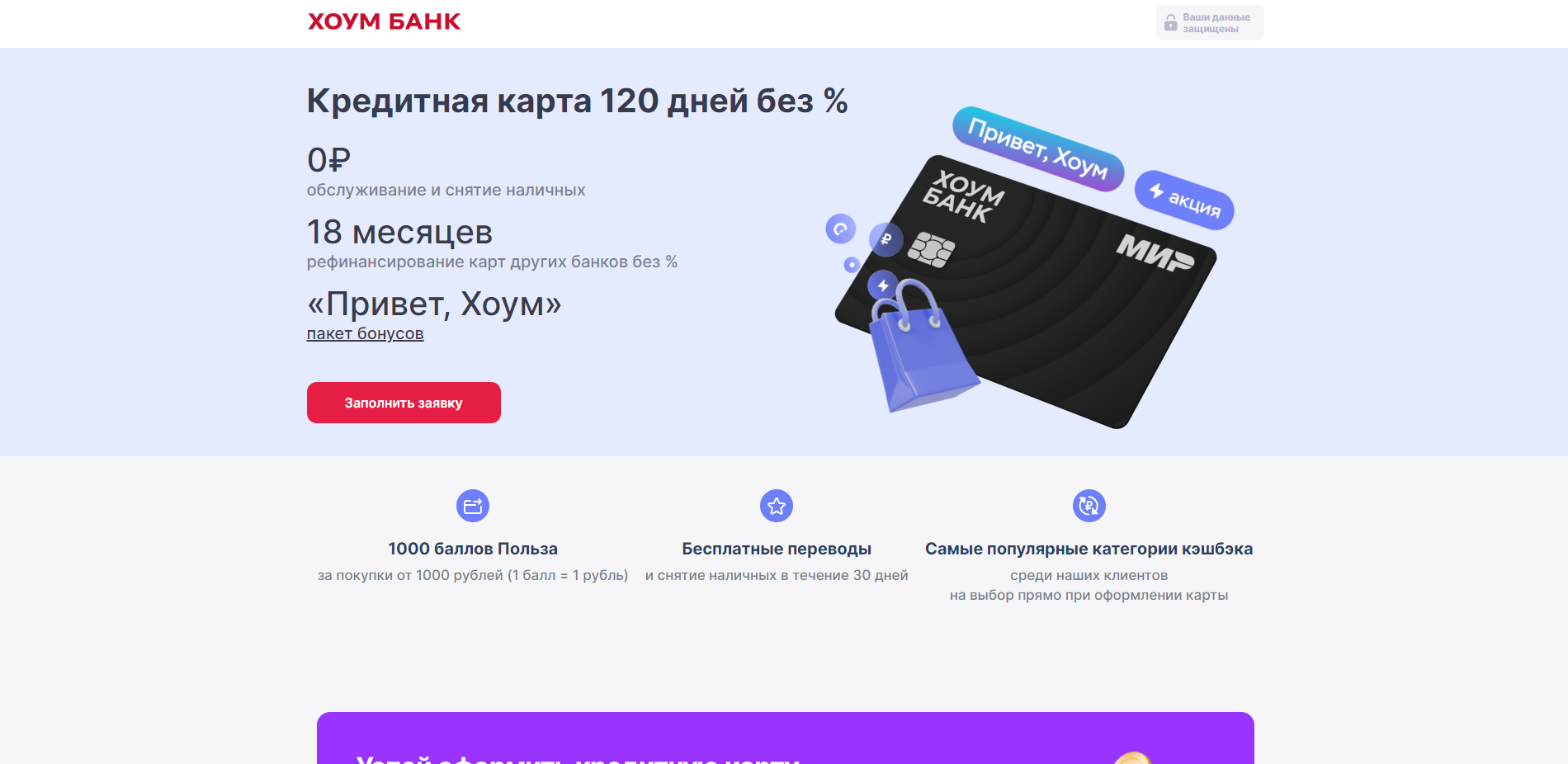 Хоум 120 дней без % шаг 2
