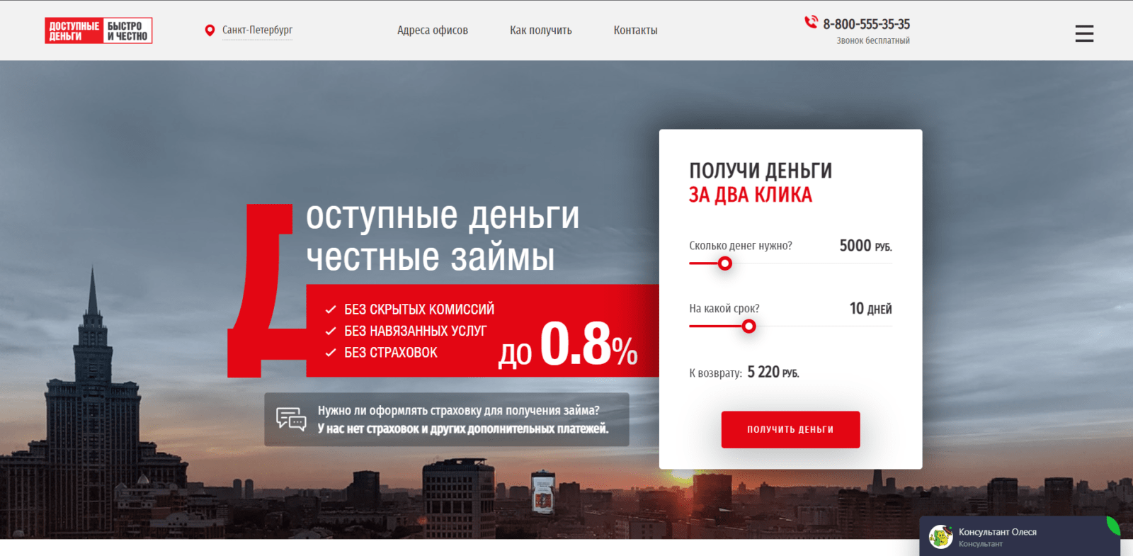 Займ в Доступные деньги шаг 1