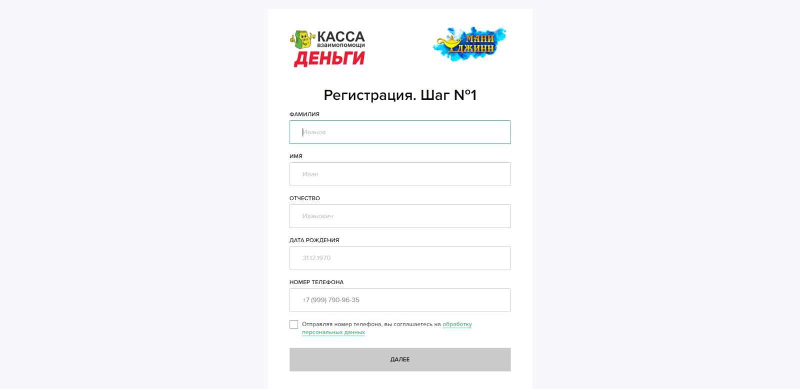 Займ в Кредиткасса шаг 4