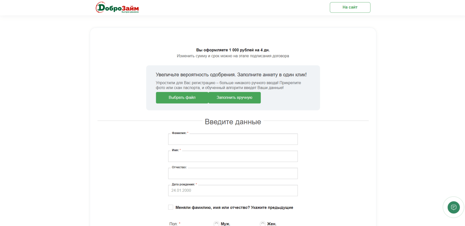 Займ в Мир Займов шаг 4