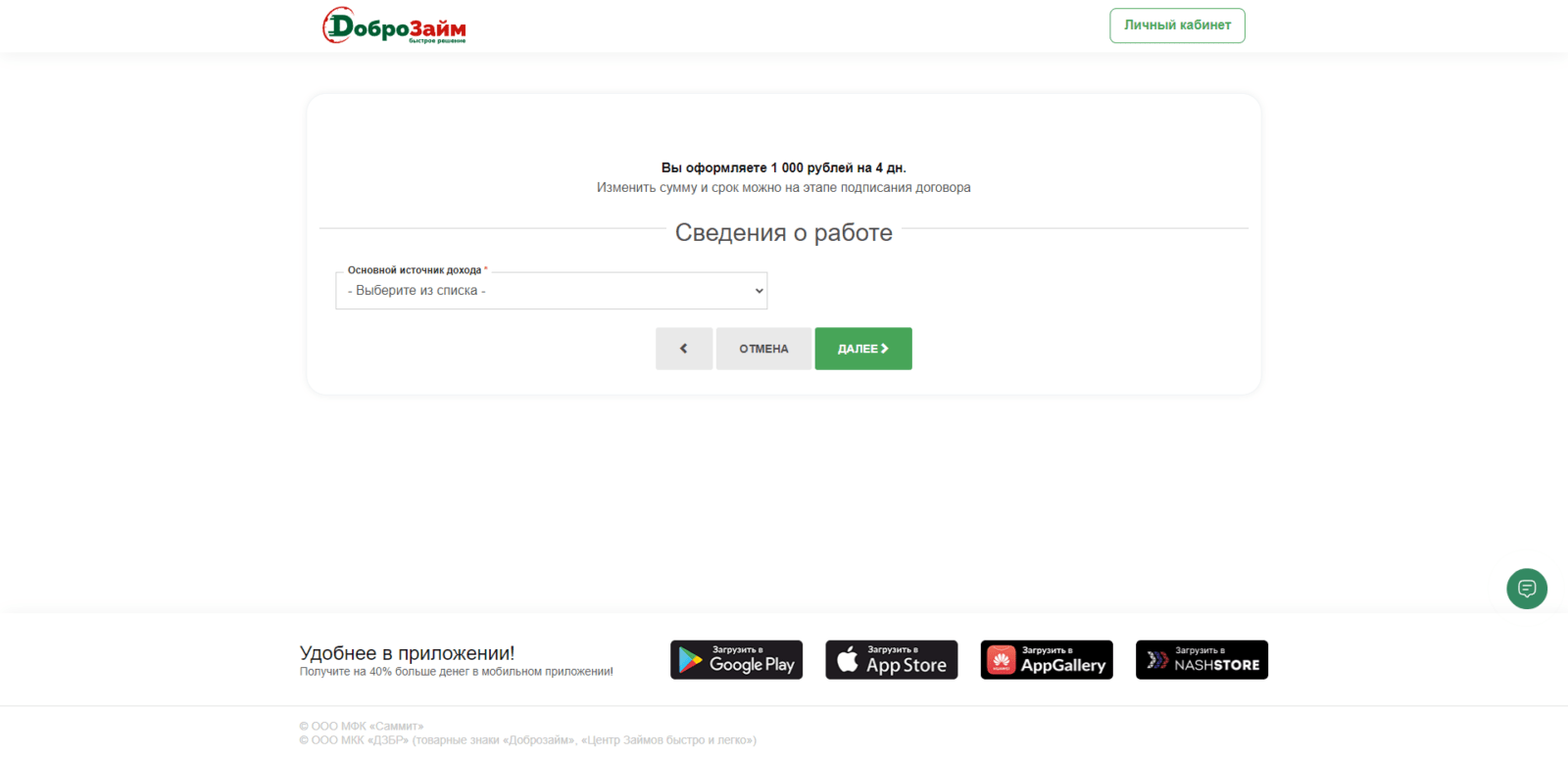 Займ в Мир Займов шаг 5