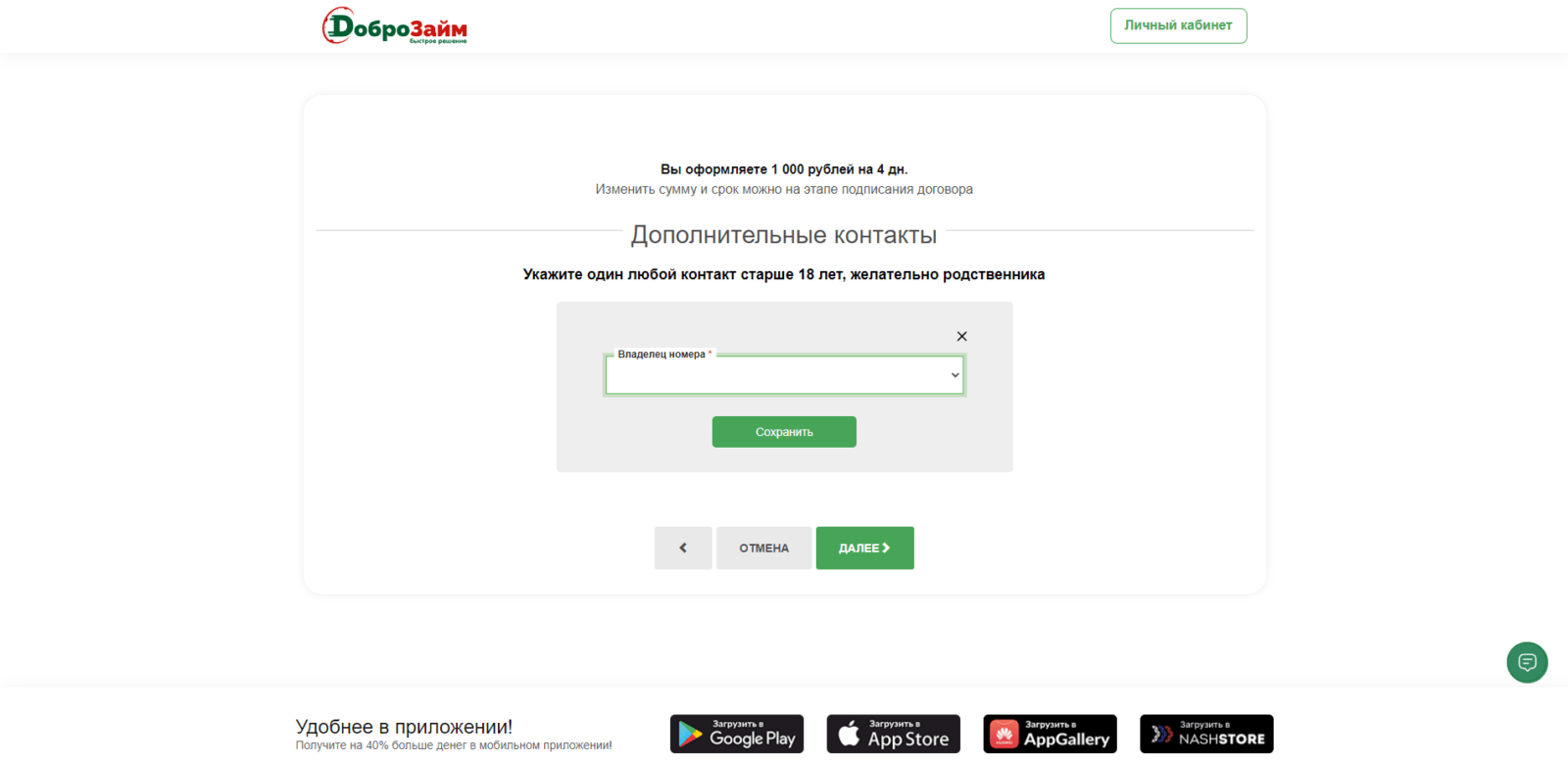 Займ в Мир Займов шаг 6