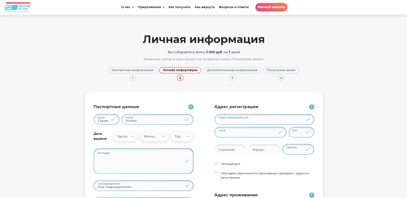 Ввести код подтверждения из SMS-сообщения, нажать кнопку “Подтвердить”, указать паспортные данные, адрес регистрации, адрес фактического проживания, СНИЛС и ИНН Займ в Medium Score шаг 3