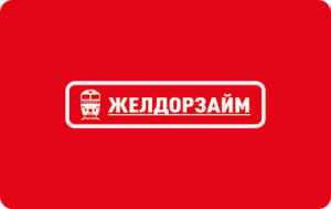 ЖелДорЗайм