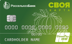 Кредитная карта «СВОЯ» от Россельхозбанка